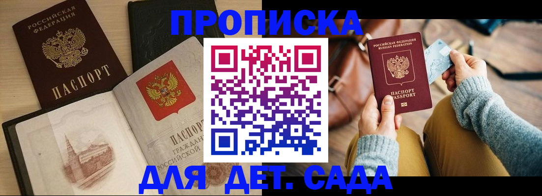 прописка штамп в Белой Калитве