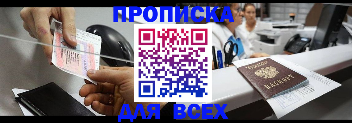 прописка регистрация в Белой Калитве